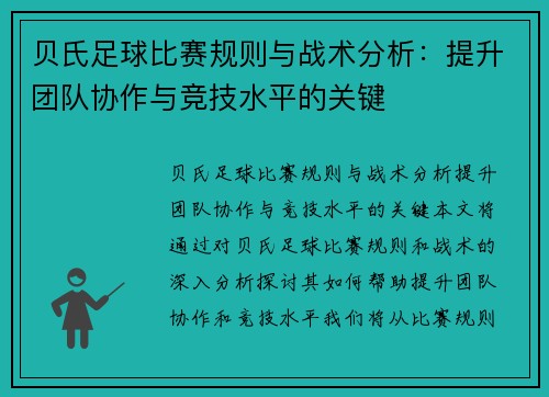 /uploads/images/20250421/bei-shi-zu-qiu-bi-sai-gui-ze-yu-zhan-shu-fen-xi-ti-sheng-tuan-dui-xie-zuo-yu-jing-ji-shui-ping-de-guan-jian.webp