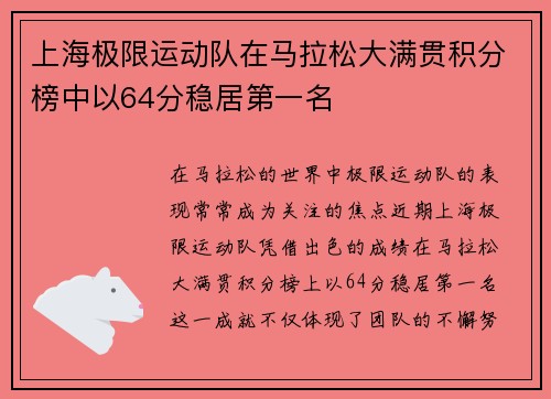 /uploads/images/20250917/shang-hai-ji-xian-yun-dong-dui-zai-ma-la-song-da-man-guan-ji-fen-bang-zhong-yi-64-fen-wen-ju-di-yi-ming.webp